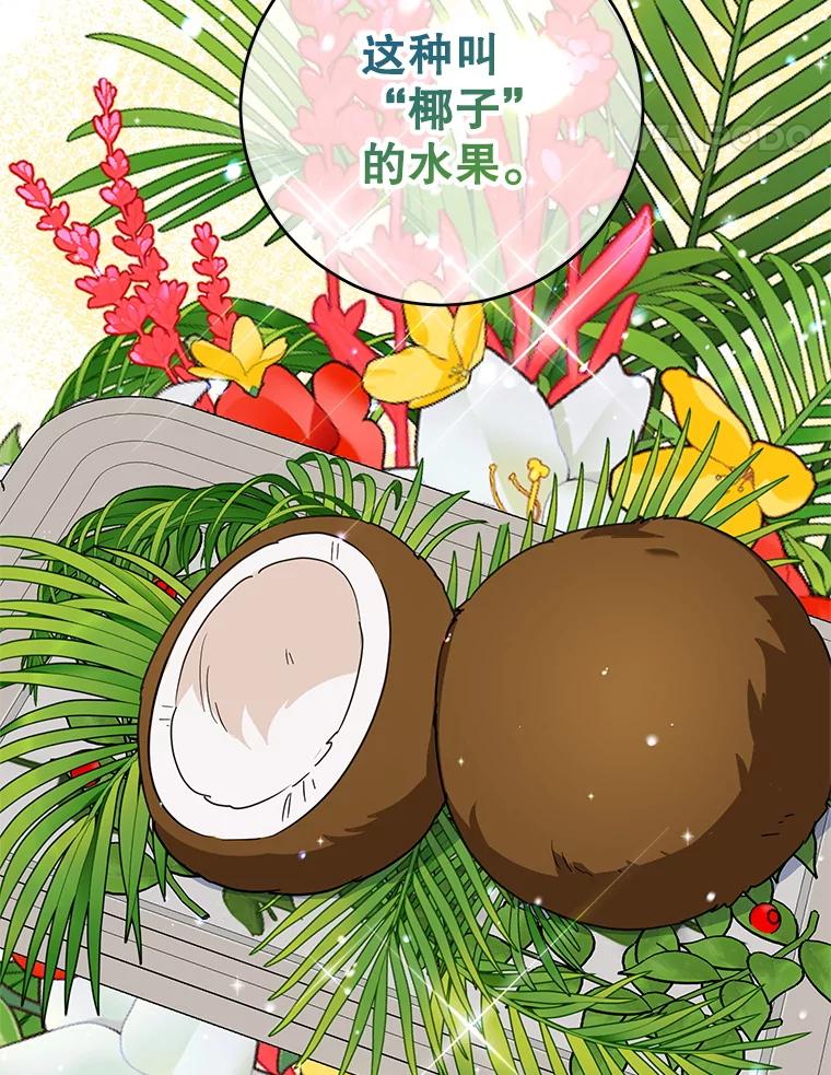 离婚后恶女专注烤蛋糕 - 50.当众发难 - 第57张图