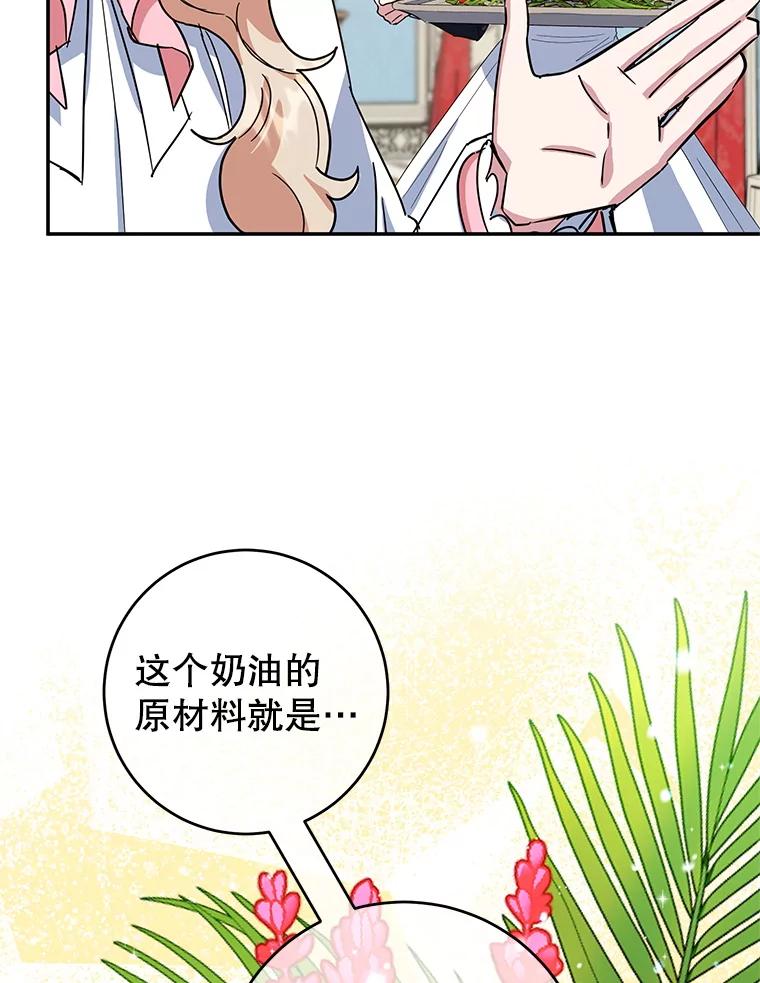 离婚后恶女专注烤蛋糕 - 50.当众发难 - 第56张图