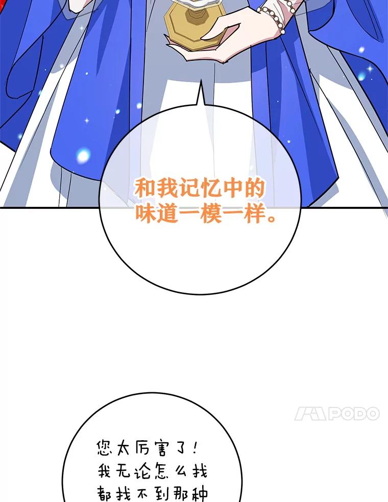 离婚后恶女专注烤蛋糕 - 50.当众发难 - 第53张图