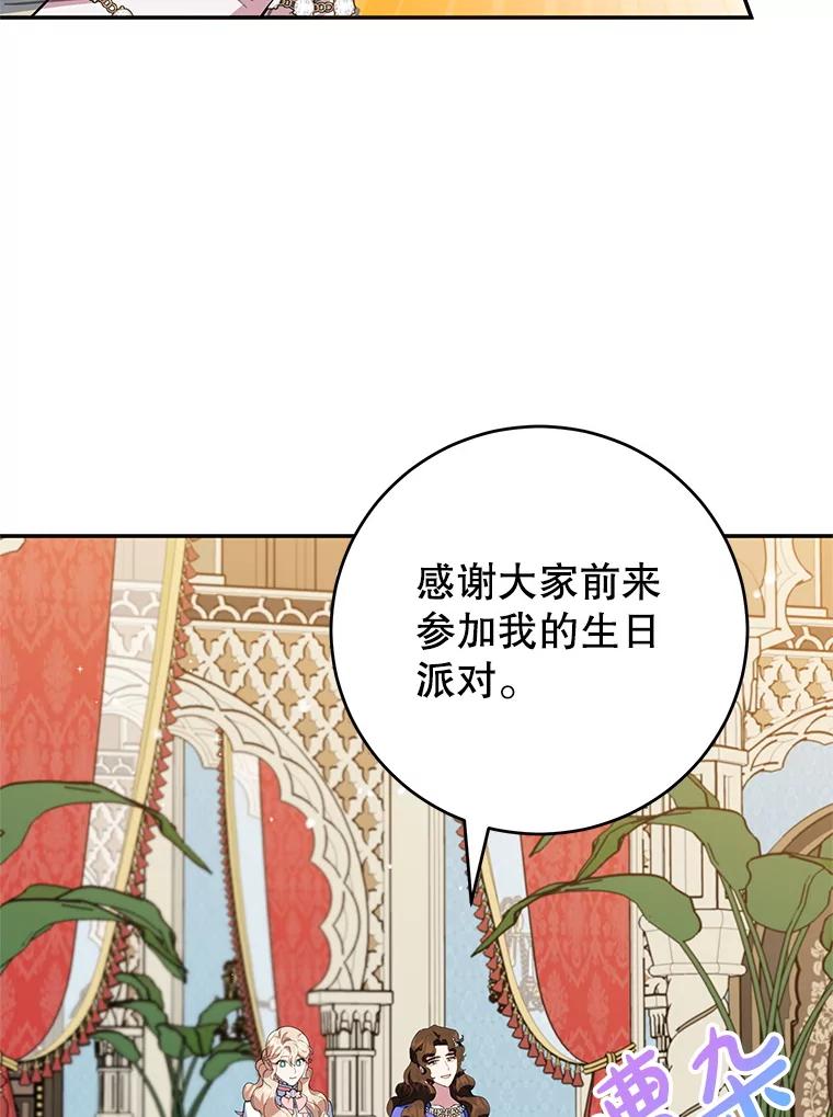 离婚后恶女专注烤蛋糕 - 50.当众发难 - 第33张图