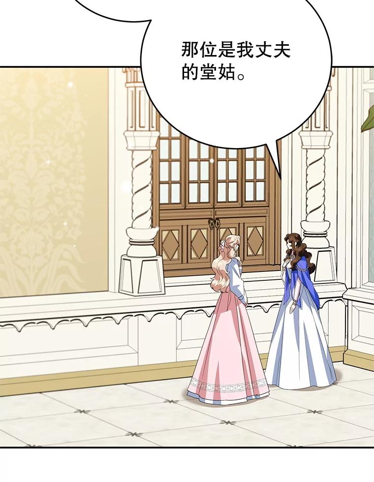 离婚后恶女专注烤蛋糕 - 50.当众发难 - 第24张图