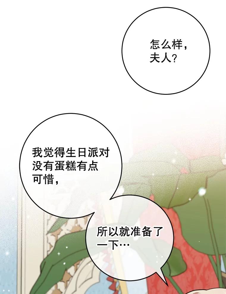 离婚后恶女专注烤蛋糕 - 50.当众发难 - 第78张图