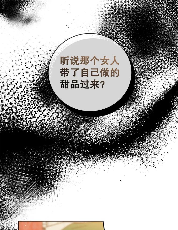 离婚后恶女专注烤蛋糕 - 50.当众发难 - 第17张图