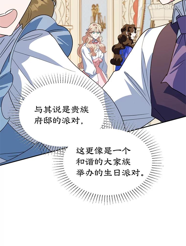 离婚后恶女专注烤蛋糕 - 50.当众发难 - 第14张图