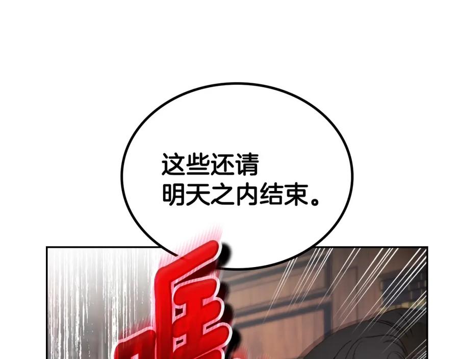 月光图书馆 - 第8话 公爵的委托 - 第51张图