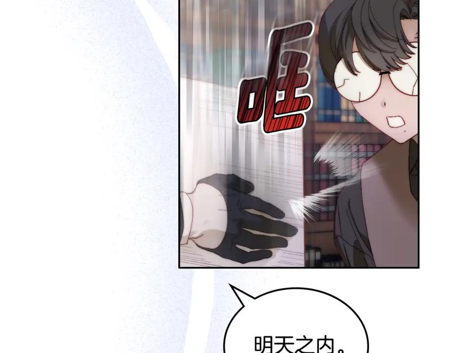 月光图书馆 - 第8话 公爵的委托 - 第63张图