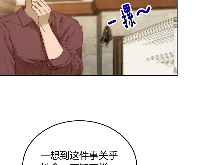 月光图书馆 - 第8话 公爵的委托 - 第19张图