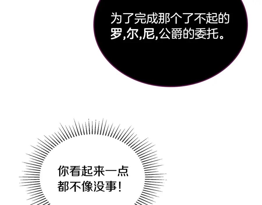 月光图书馆 - 第8话 公爵的委托 - 第16张图