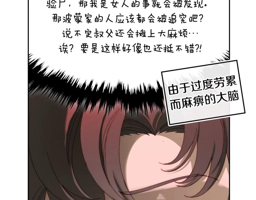 月光图书馆 - 第8话 公爵的委托 - 第74张图