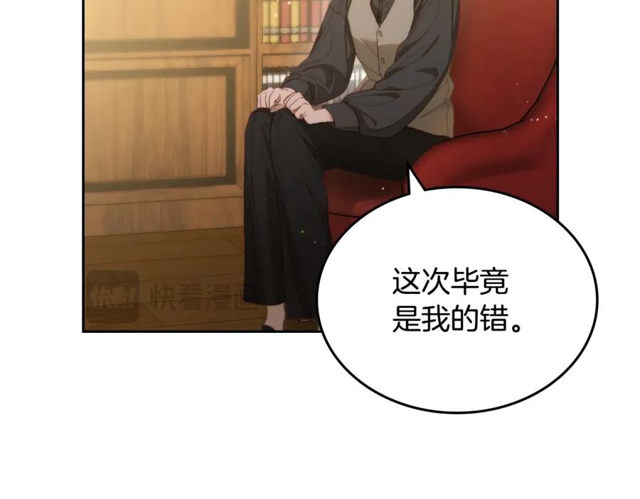 月光图书馆 - 第8话 公爵的委托 - 第23张图