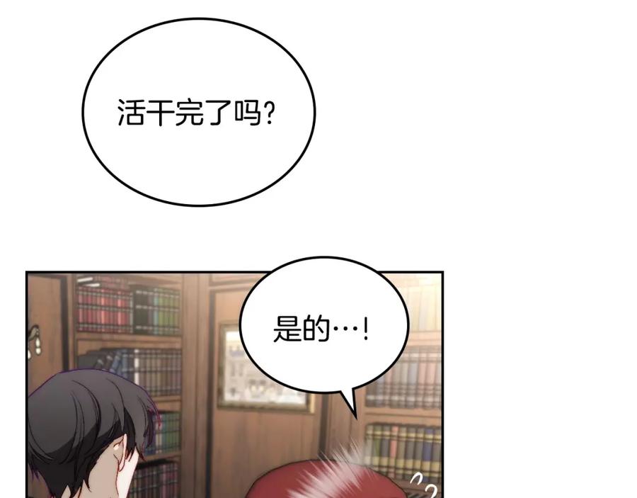 月光图书馆 - 第8话 公爵的委托 - 第88张图