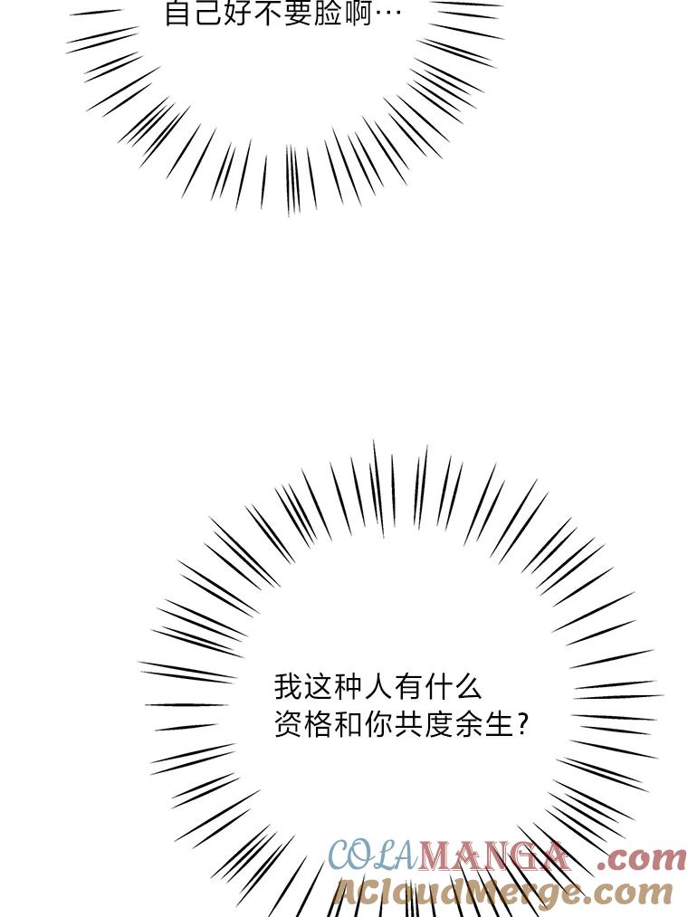 《漂亮哭泣的男人》9.我们离婚吧 第33页