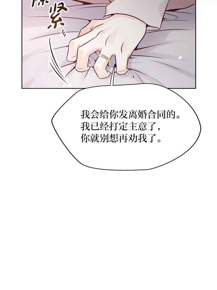 《漂亮哭泣的男人》9.我们离婚吧 第96页