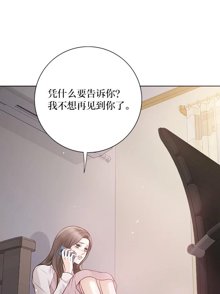 《漂亮哭泣的男人》9.我们离婚吧 第82页