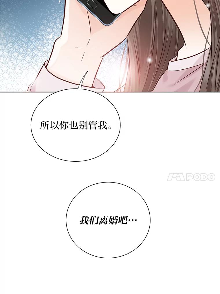 《漂亮哭泣的男人》9.我们离婚吧 第90页