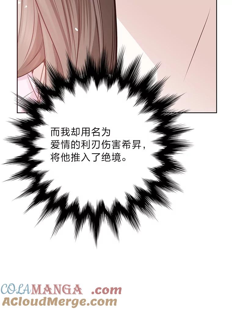 《漂亮哭泣的男人》9.我们离婚吧 第21页