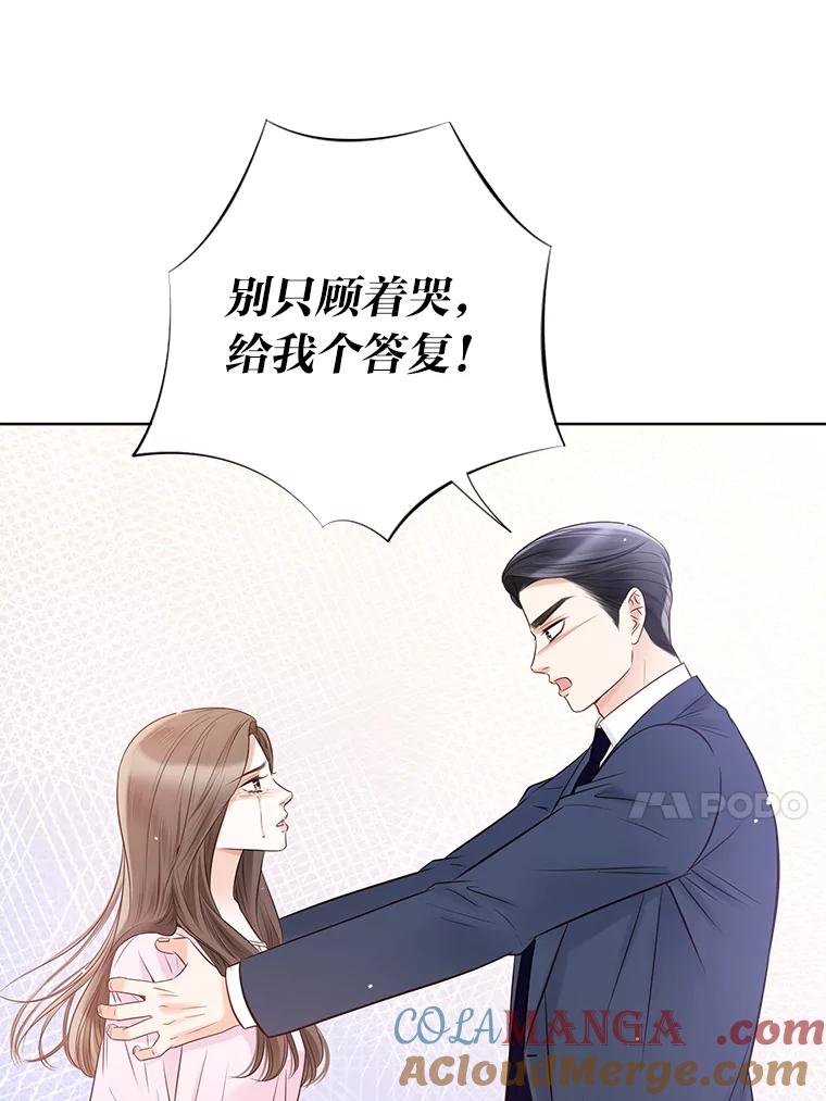 《漂亮哭泣的男人》9.我们离婚吧 第45页