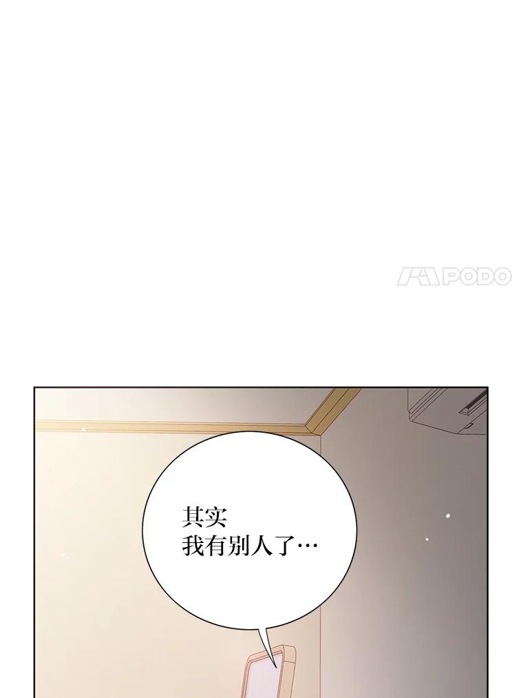 《漂亮哭泣的男人》9.我们离婚吧 第87页