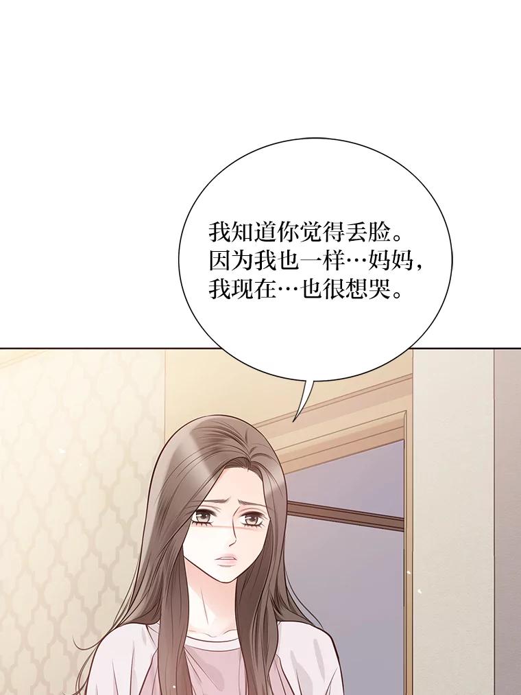 《漂亮哭泣的男人》9.我们离婚吧 第127页