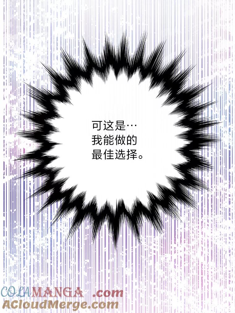 《漂亮哭泣的男人》9.我们离婚吧 第105页