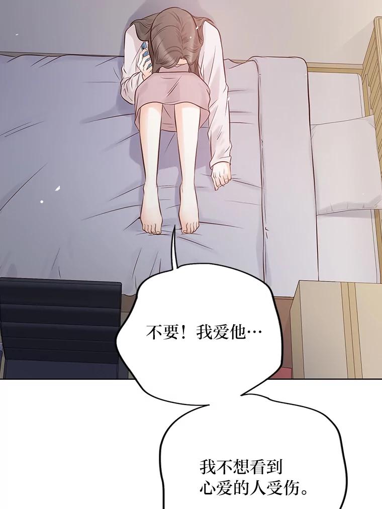 《漂亮哭泣的男人》9.我们离婚吧 第94页