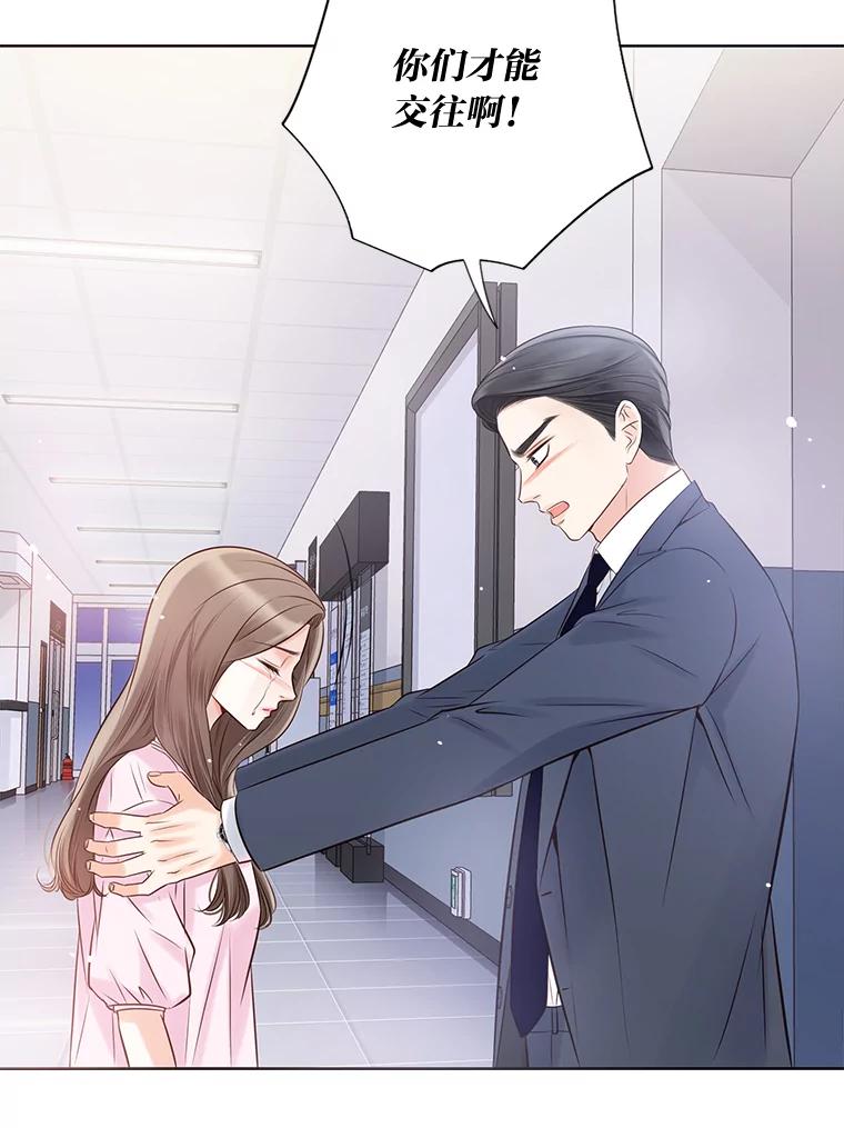 《漂亮哭泣的男人》9.我们离婚吧 第51页