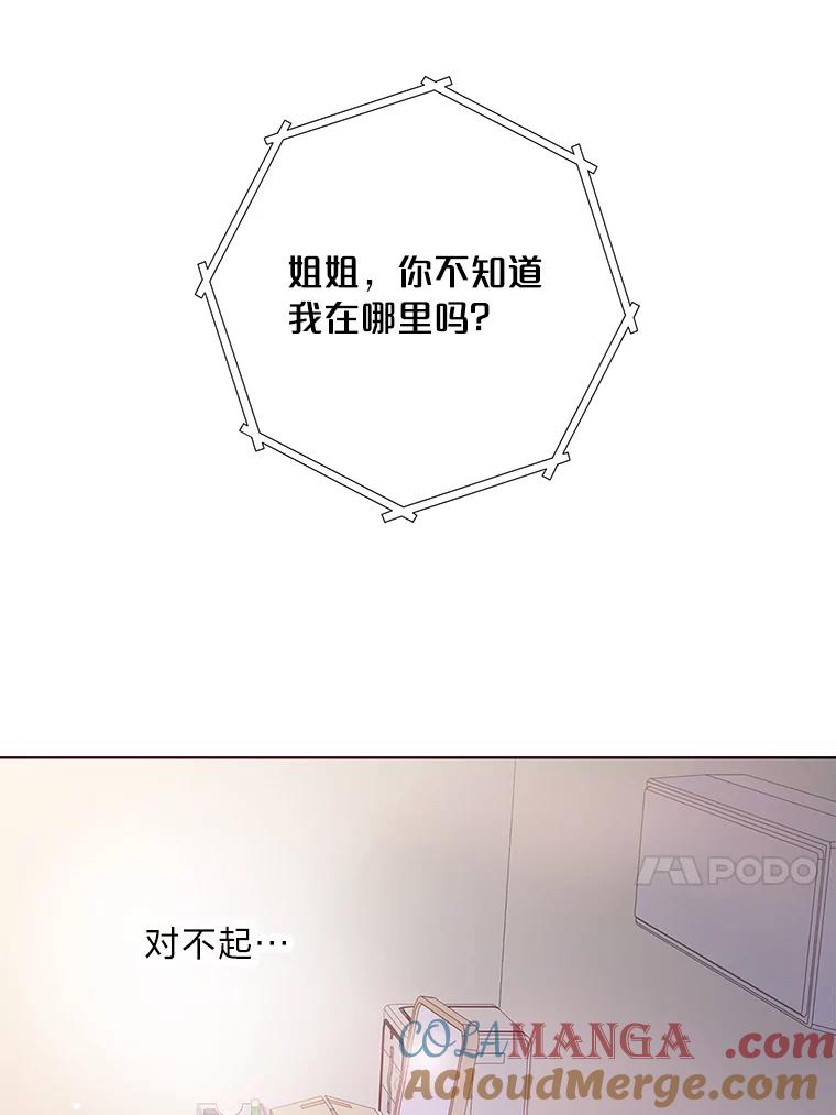 《漂亮哭泣的男人》9.我们离婚吧 第77页