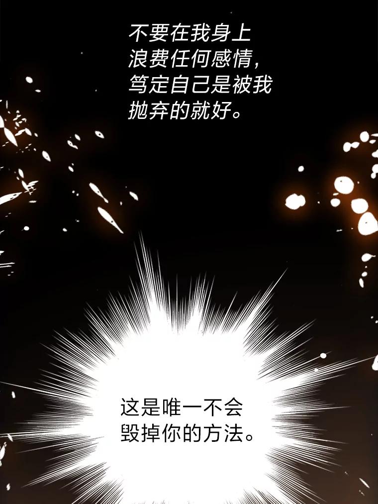 《漂亮哭泣的男人》9.我们离婚吧 第112页
