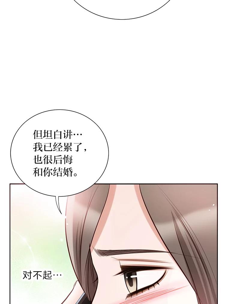 《漂亮哭泣的男人》9.我们离婚吧 第79页