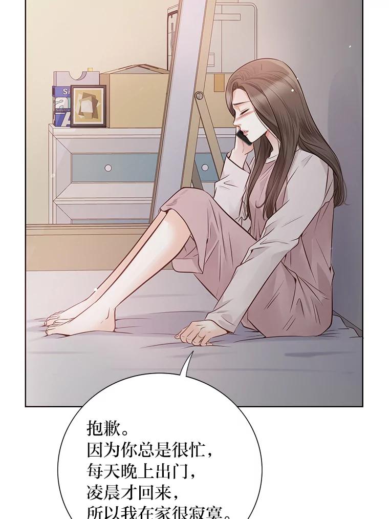 《漂亮哭泣的男人》9.我们离婚吧 第88页