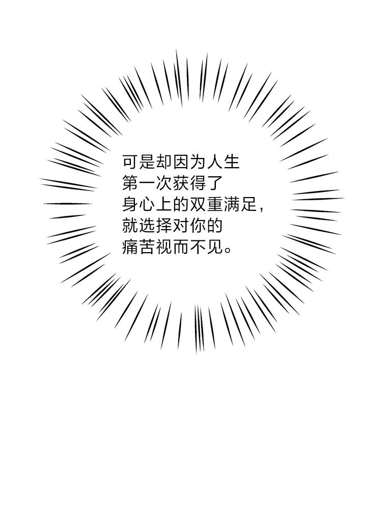 《漂亮哭泣的男人》9.我们离婚吧 第31页