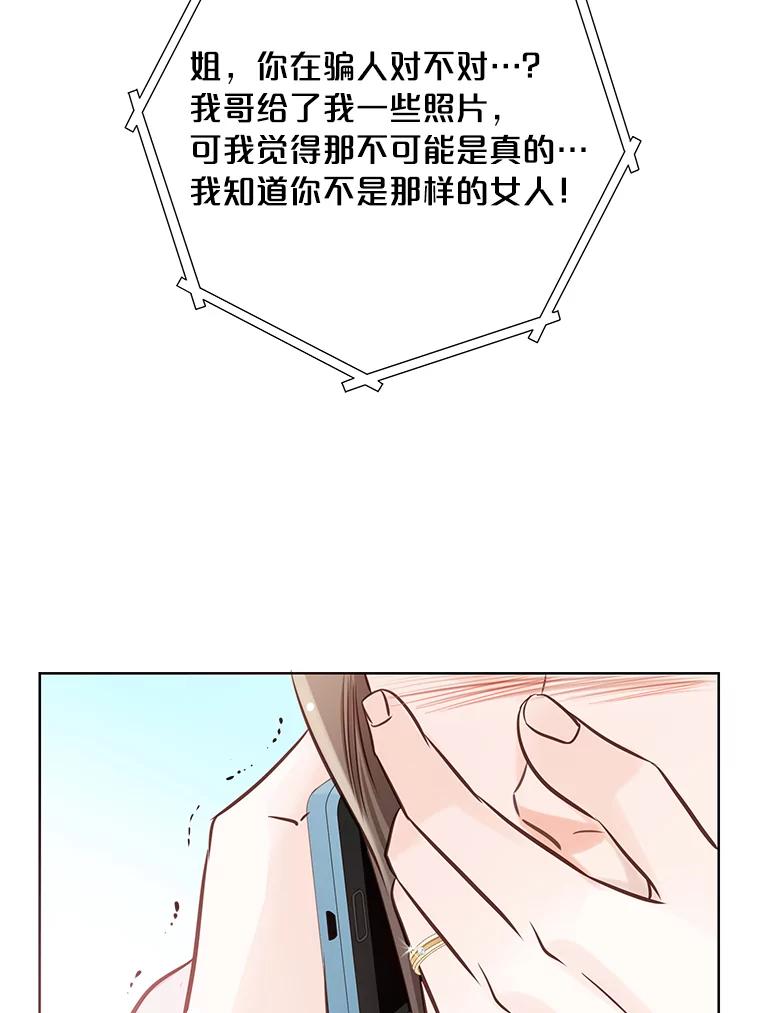 《漂亮哭泣的男人》9.我们离婚吧 第70页