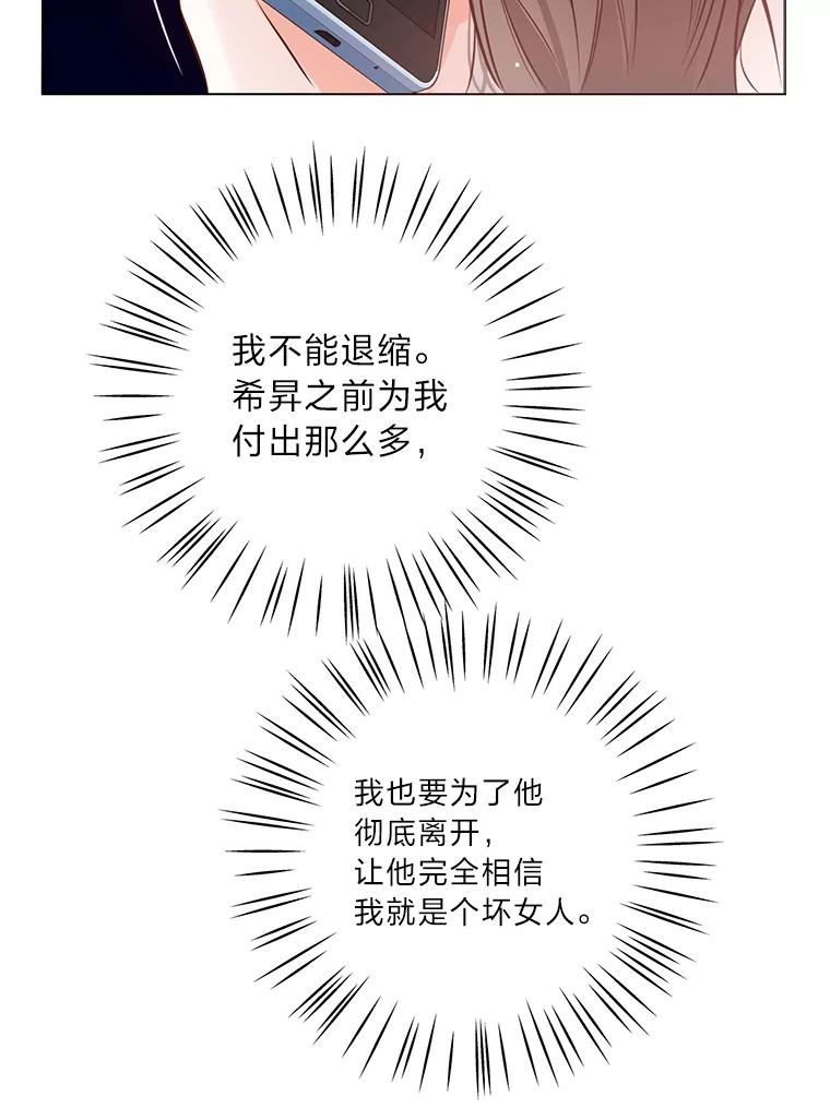 《漂亮哭泣的男人》9.我们离婚吧 第86页