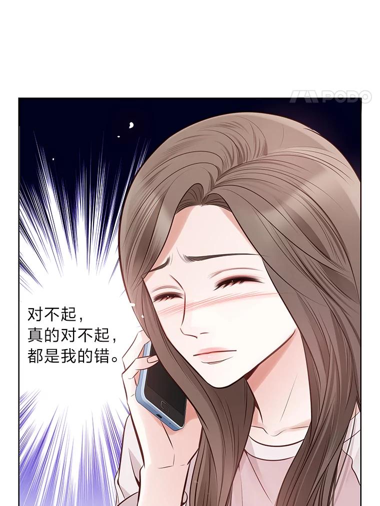 《漂亮哭泣的男人》9.我们离婚吧 第84页