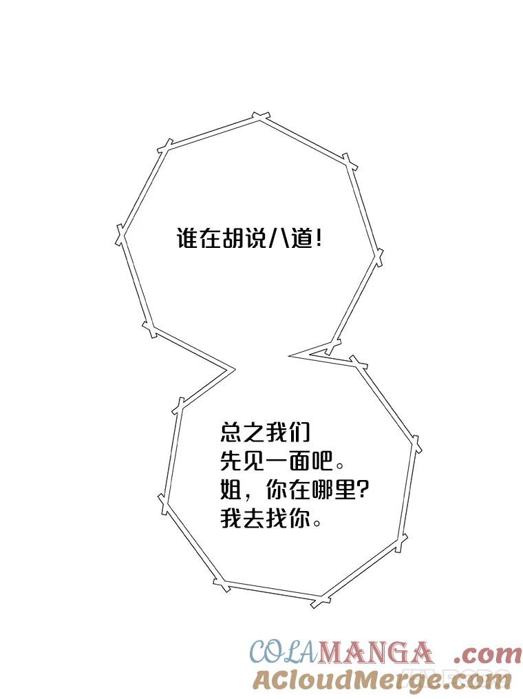 《漂亮哭泣的男人》9.我们离婚吧 第81页