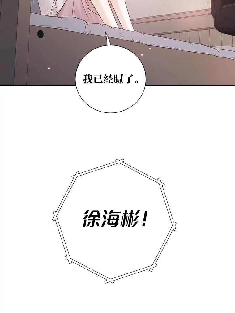 《漂亮哭泣的男人》9.我们离婚吧 第83页