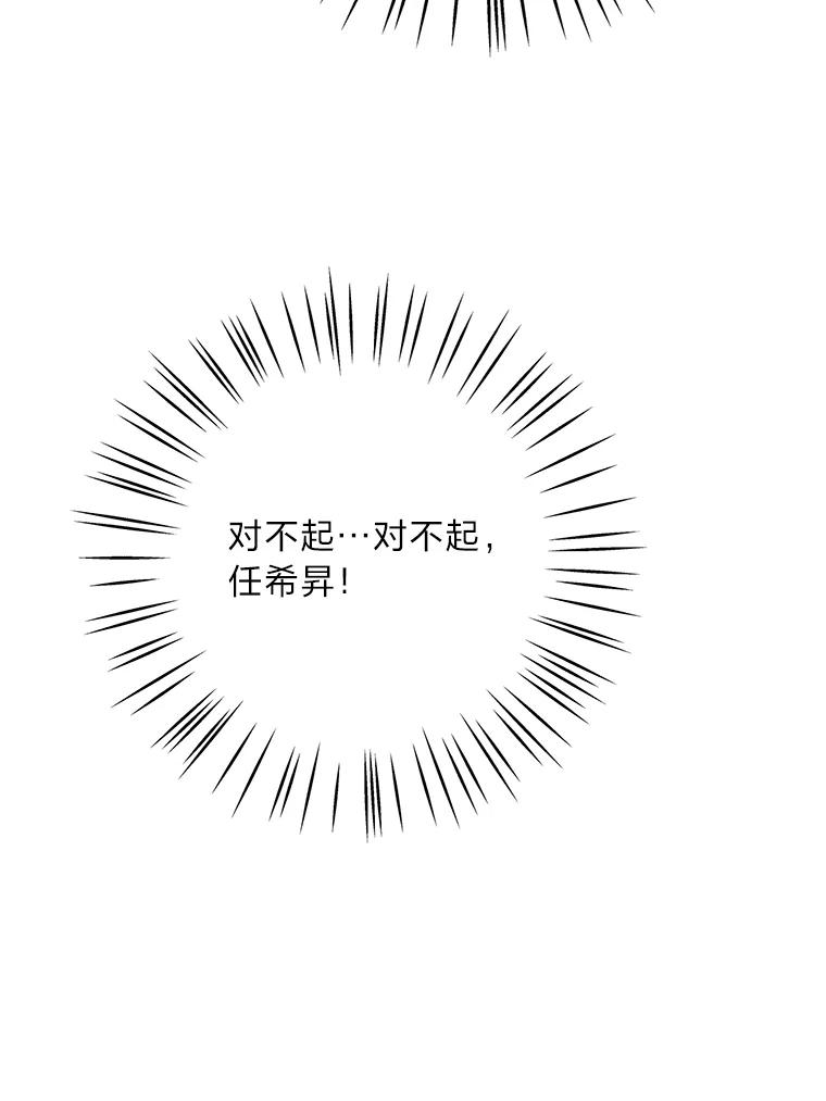 《漂亮哭泣的男人》9.我们离婚吧 第34页