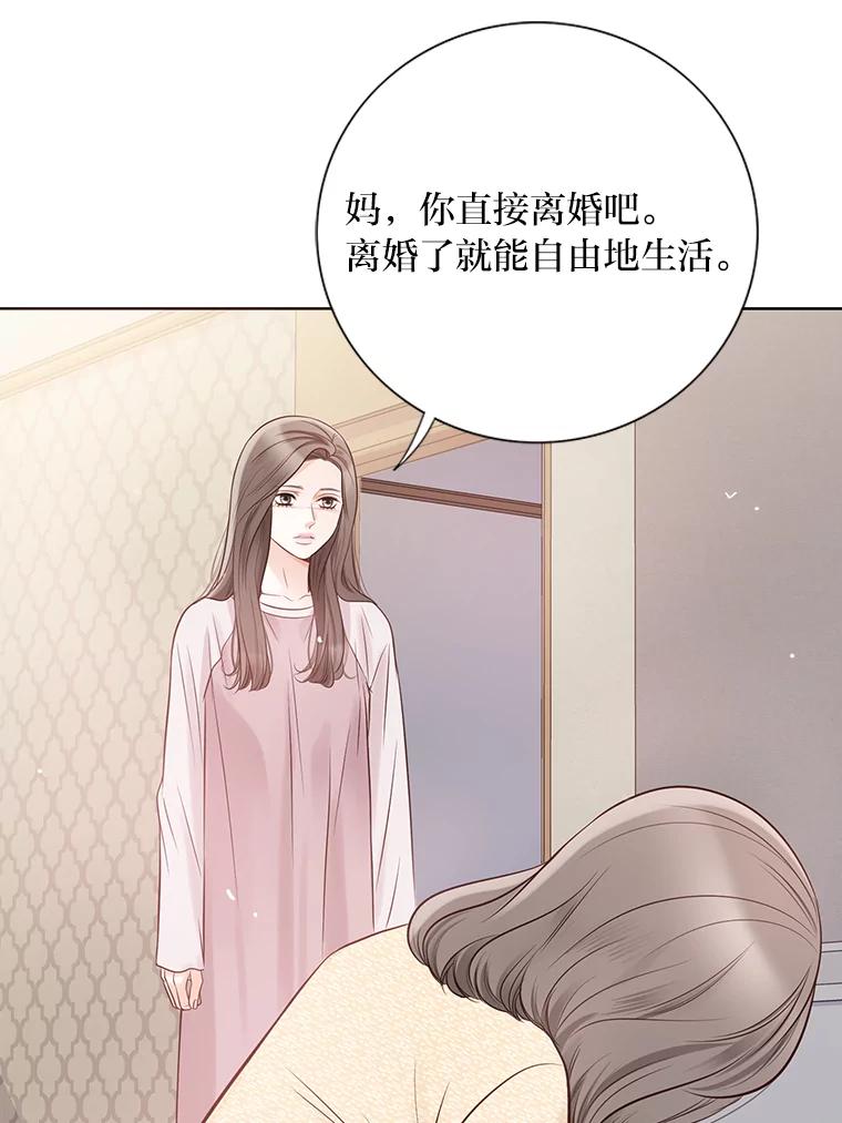 《漂亮哭泣的男人》9.我们离婚吧 第122页