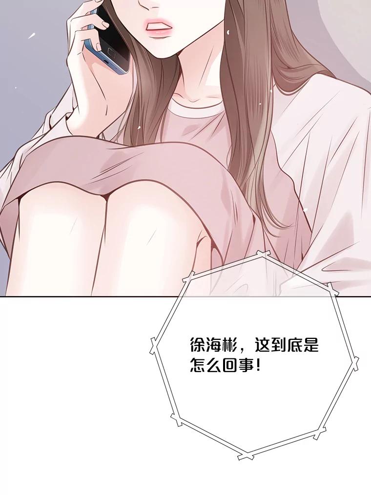 《漂亮哭泣的男人》9.我们离婚吧 第66页