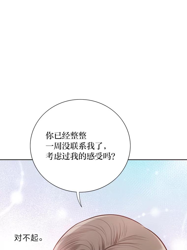 《漂亮哭泣的男人》9.我们离婚吧 第75页