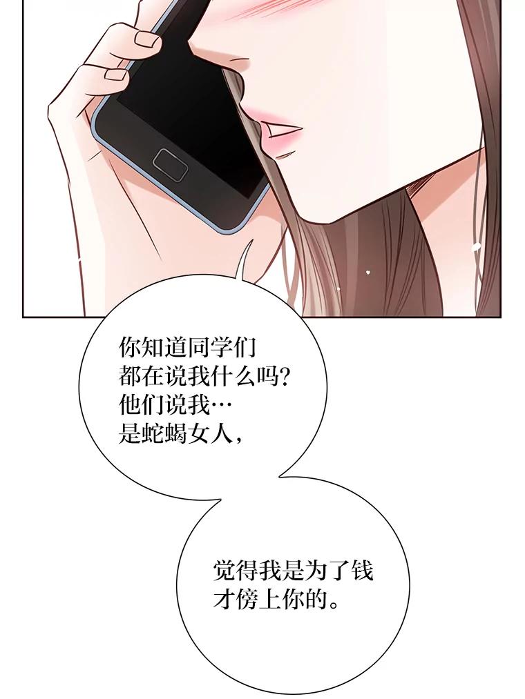 《漂亮哭泣的男人》9.我们离婚吧 第80页