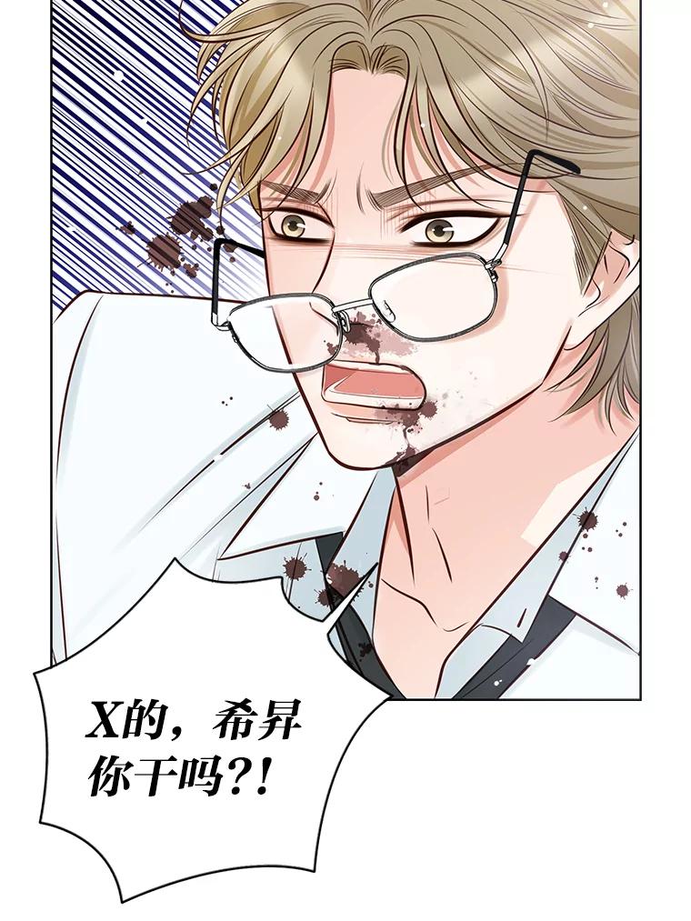 《漂亮哭泣的男人》10.失控的他 第48页