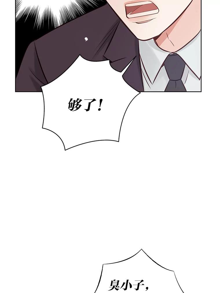 《漂亮哭泣的男人》10.失控的他 第59页