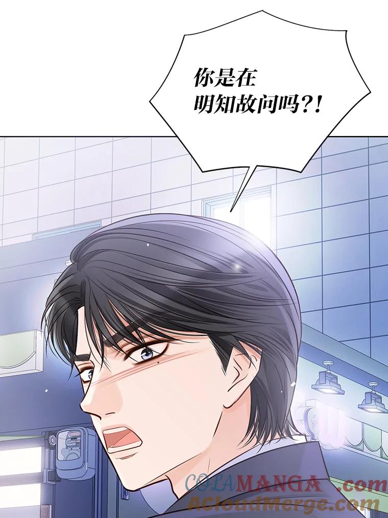 《漂亮哭泣的男人》10.失控的他 第105页