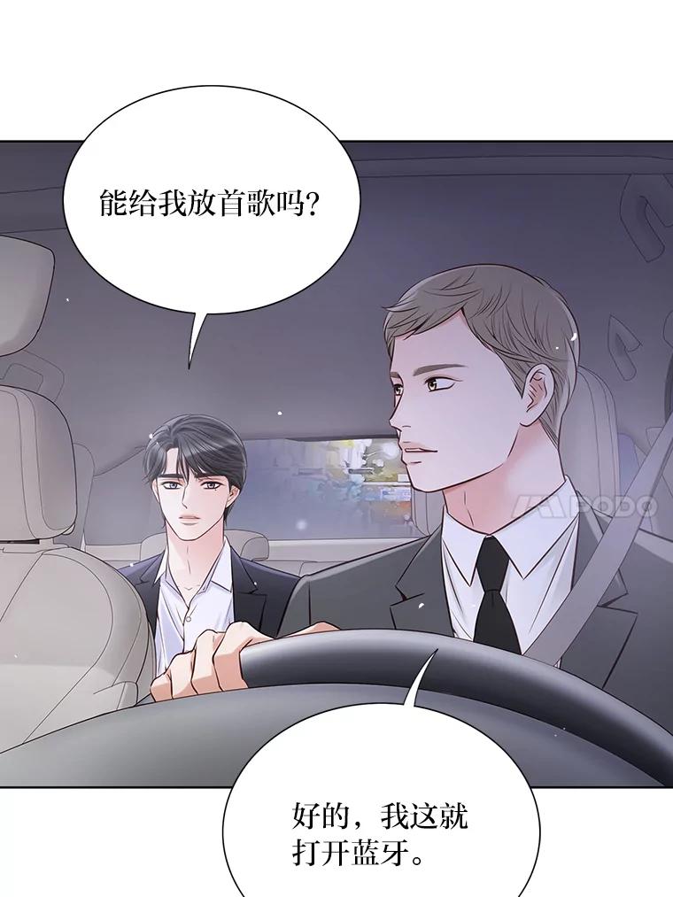 《漂亮哭泣的男人》10.失控的他 第122页