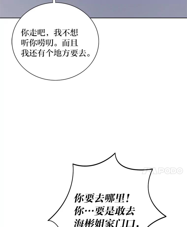 《漂亮哭泣的男人》10.失控的他 第112页