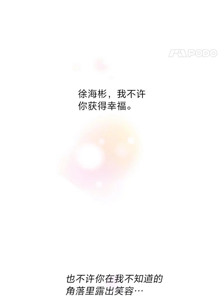 《漂亮哭泣的男人》10.失控的他 第132页