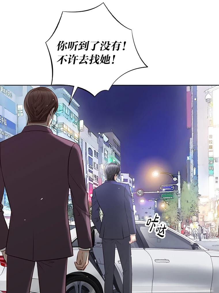 《漂亮哭泣的男人》10.失控的他 第115页