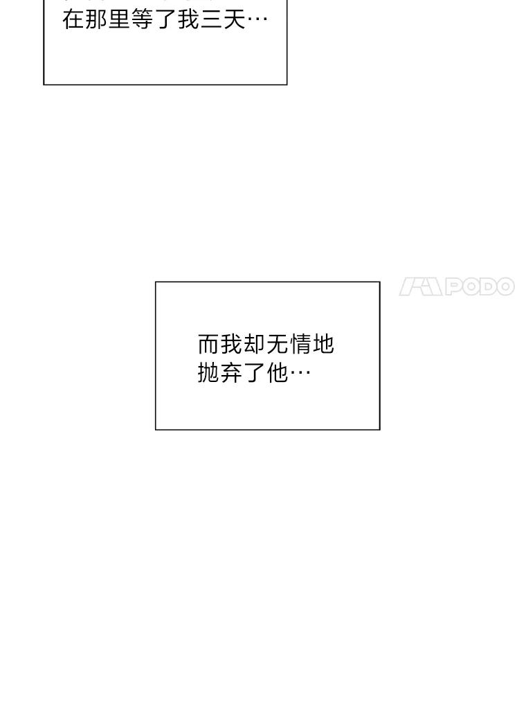 《漂亮哭泣的男人》10.失控的他 第44页