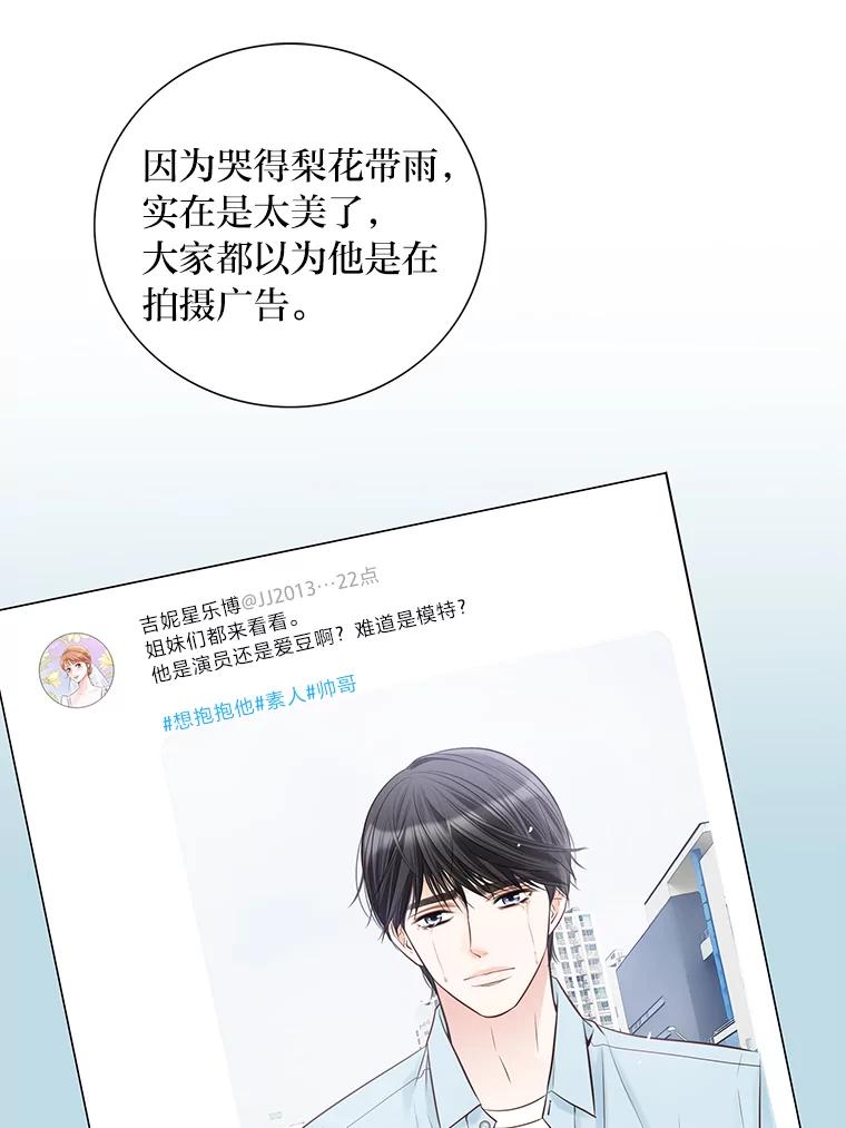 《漂亮哭泣的男人》10.失控的他 第95页